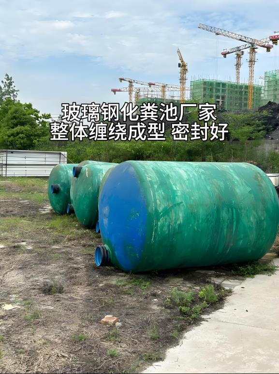 武江玻璃钢化粪池