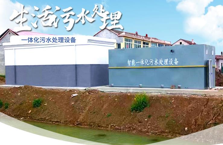 武江一体化生活污水处理设备
