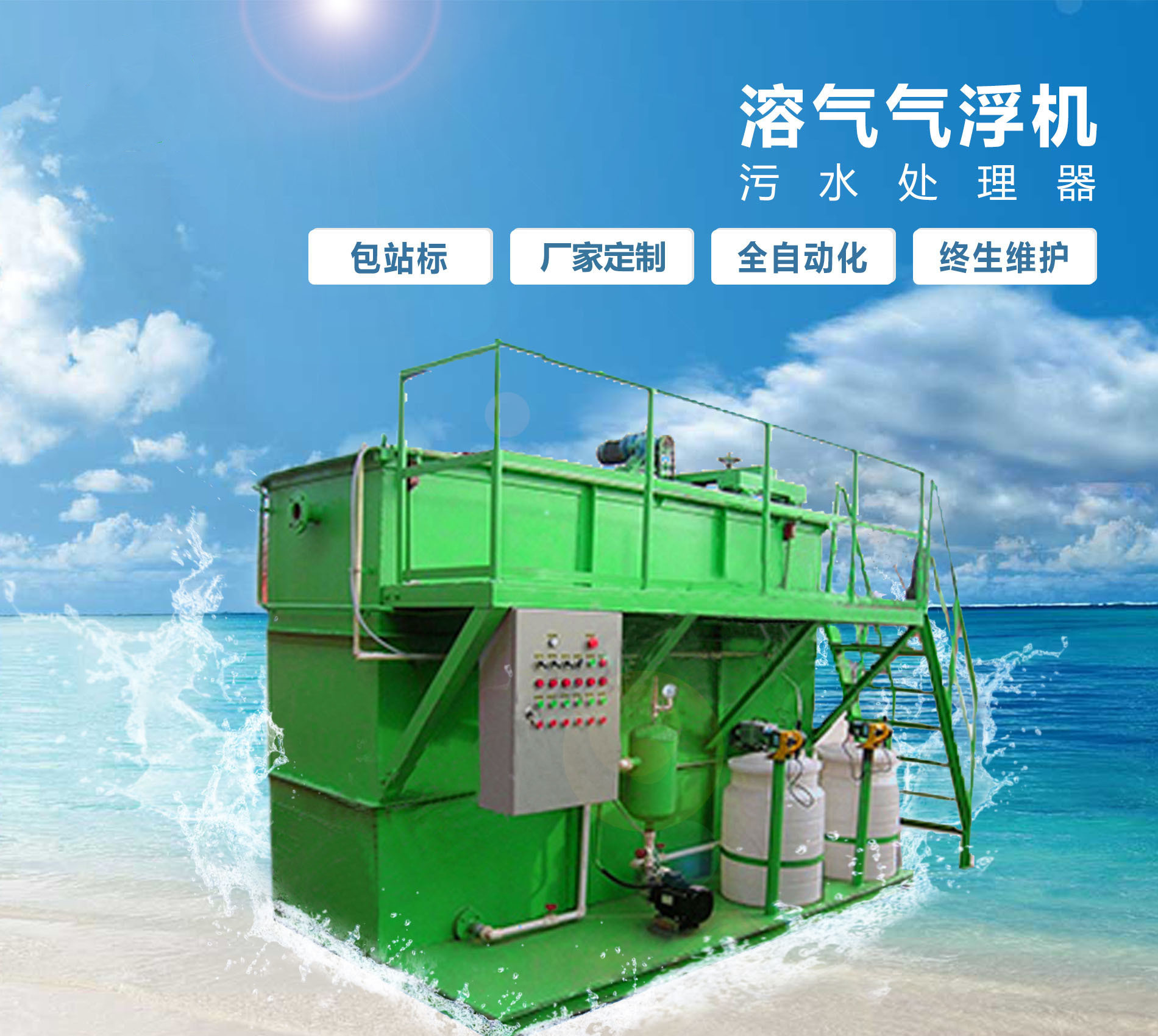 武江溶气气浮机