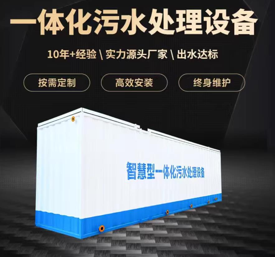 武江一体化污水处理设备_生活污水处理_甘肃嘉源通环保